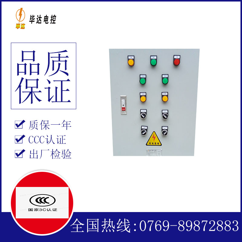 乌拉特后水泵控制箱